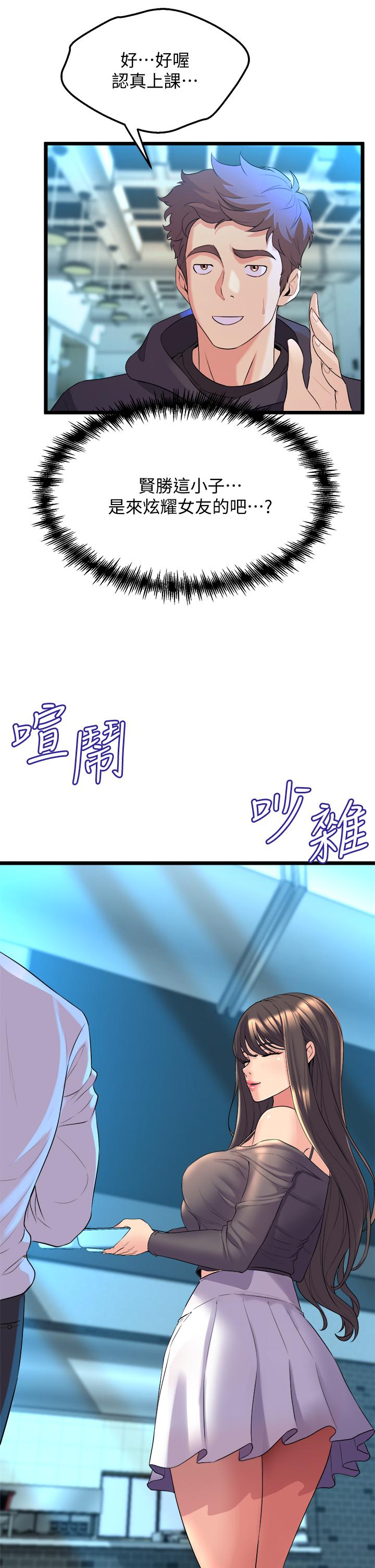 第8話-最近的年輕人真亂 - 第43.jpg页