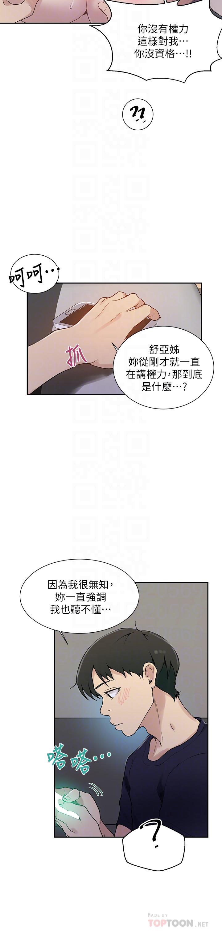 第128話-對你為所欲為的權力 - 第12.jpg页