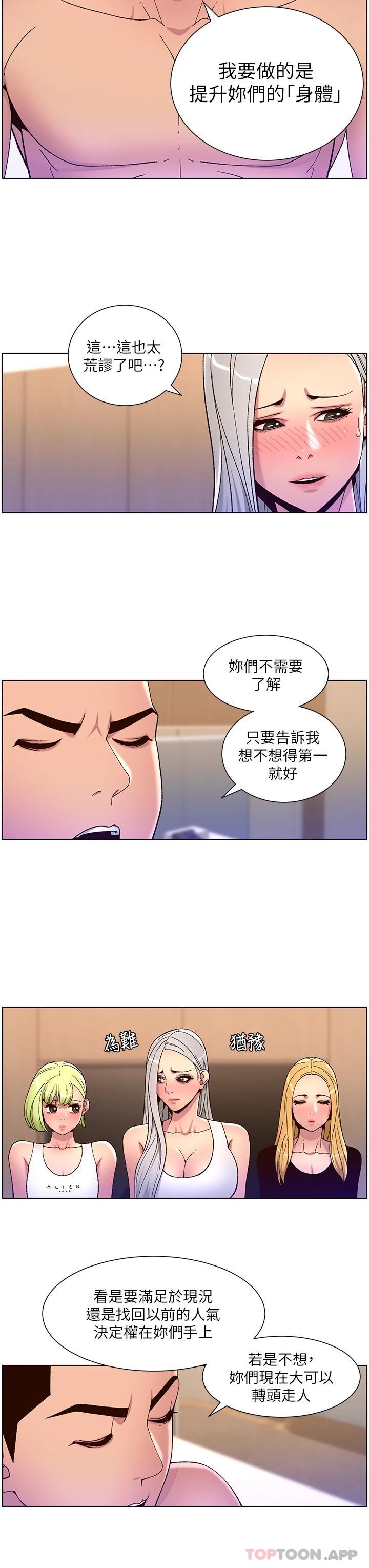 第61话-想红就给我脱 - 第17.jpg页