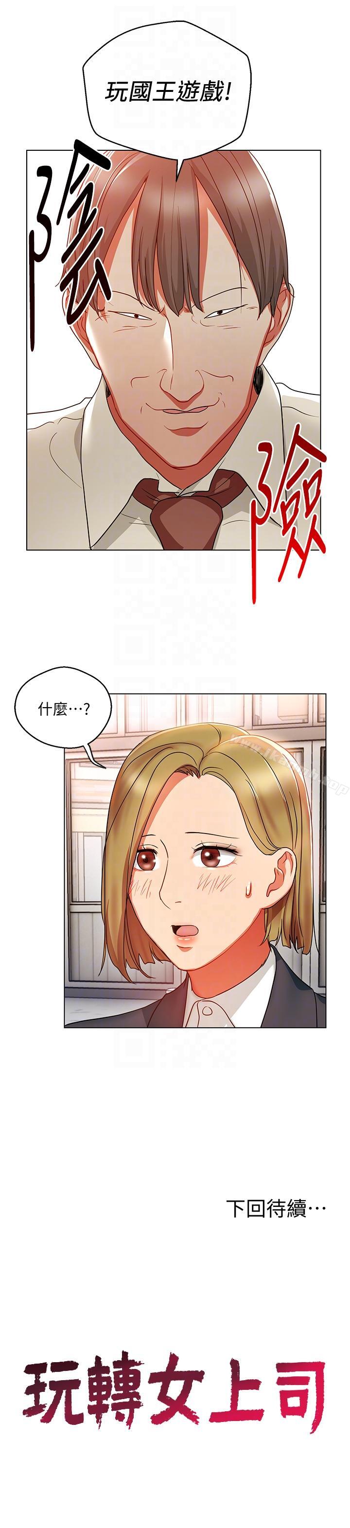 第17話-被灌酒的菜鳥 - 第27.jpg页