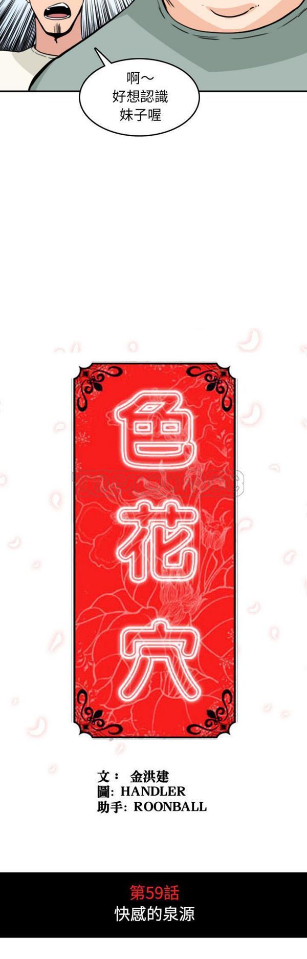 色花穴 第 59 话 第2页