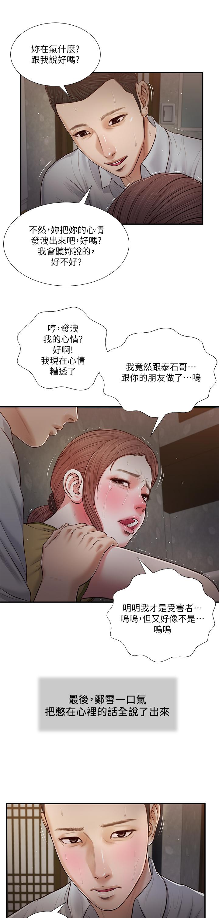 第68话-投入她温暖的怀抱 - 第2.jpg页