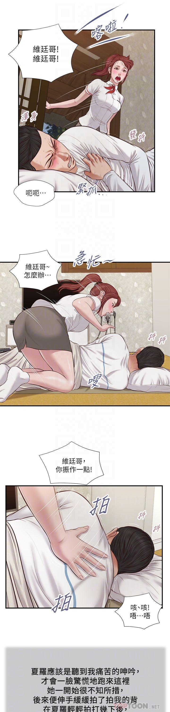 第37话-你干嘛舔那里 - 第6.jpg页