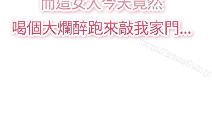 第1话 醉后前女友(上) - 第5.jpg页