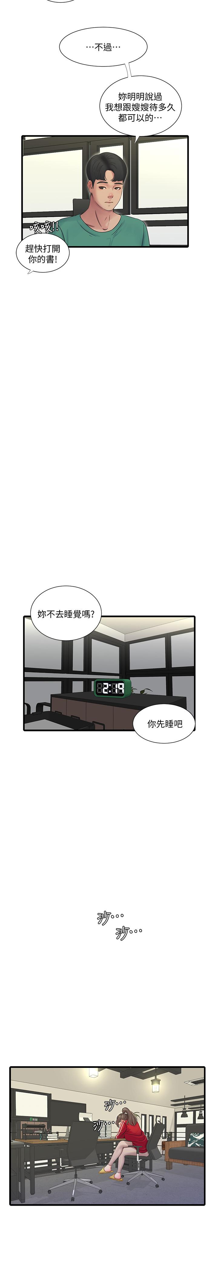第53話-這次換我讓嫂嫂舒服了 - 第17.jpg页