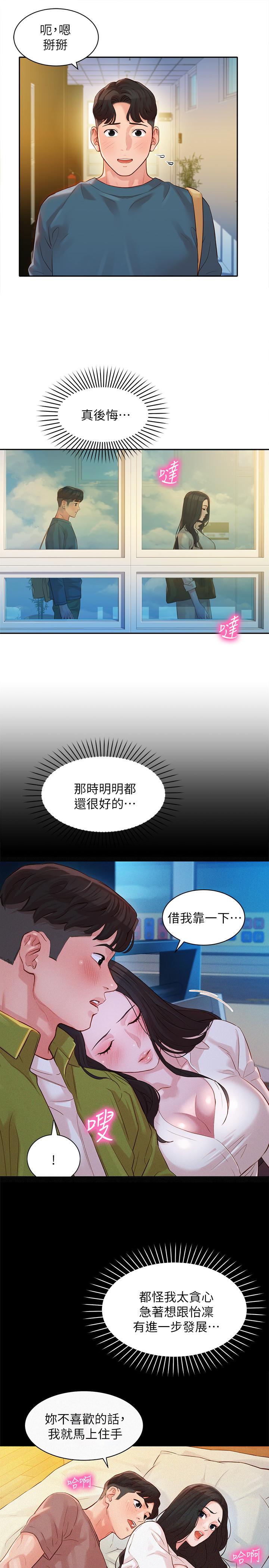 第18話-坦誠相見的戶外攝影 - 第11.jpg页