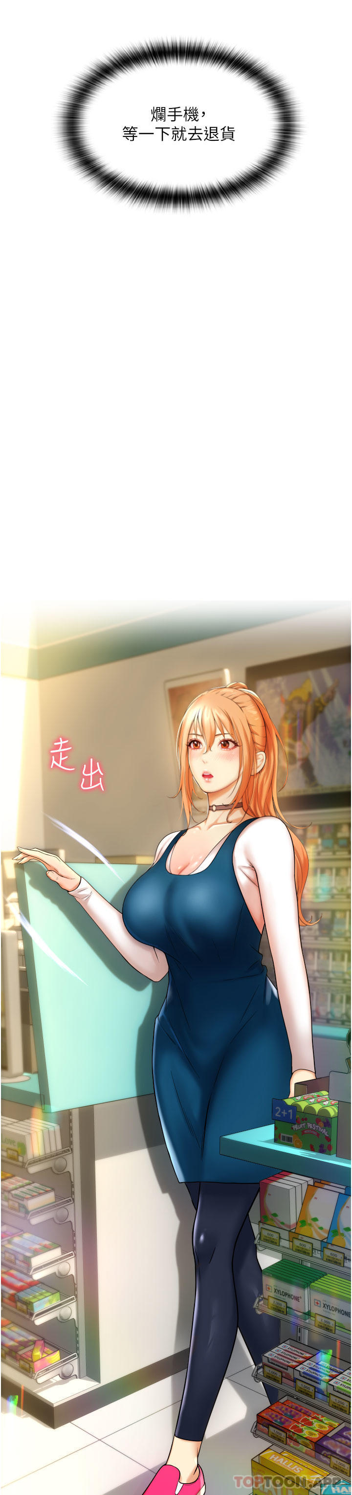 第1话-请用「行动」支付♥ - 第64.jpg页