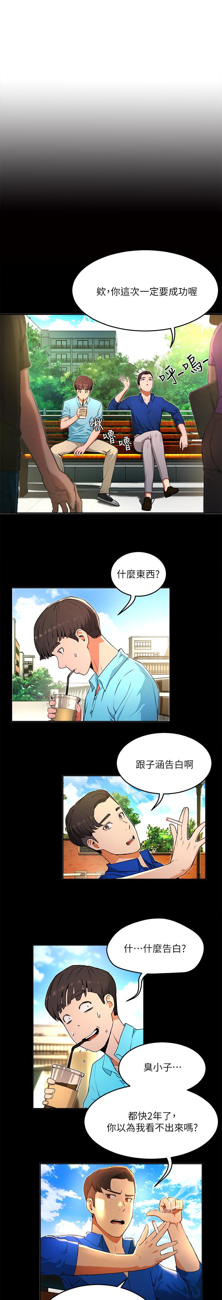 第1话-火熱暑假的開始 - 第35.jpg页