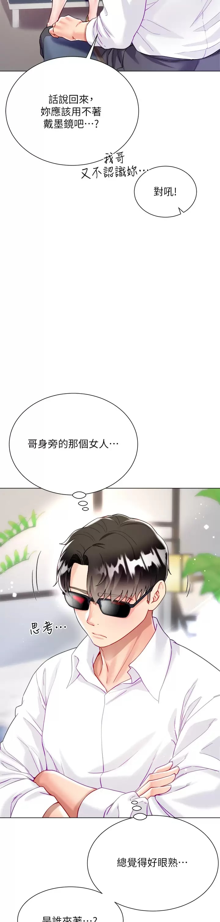 第24話-偷聽隔壁房的淫叫聲 - 第38.jpg页