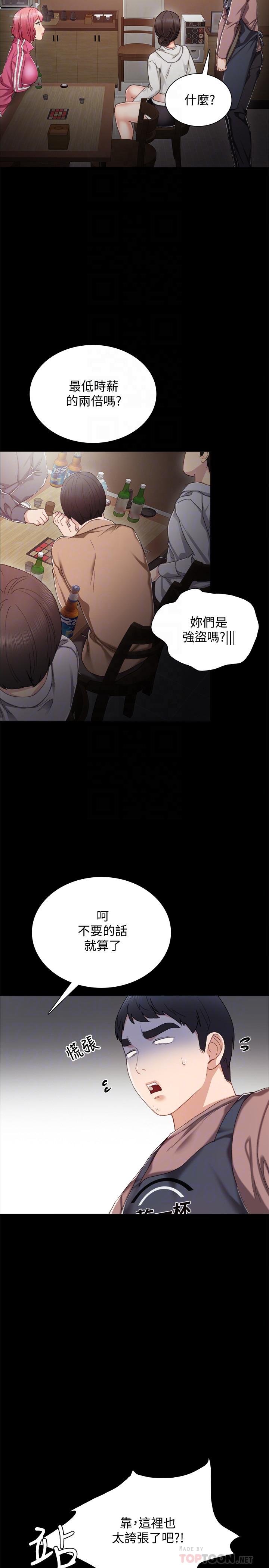 第27話-性感工讀生 - 第6.jpg页