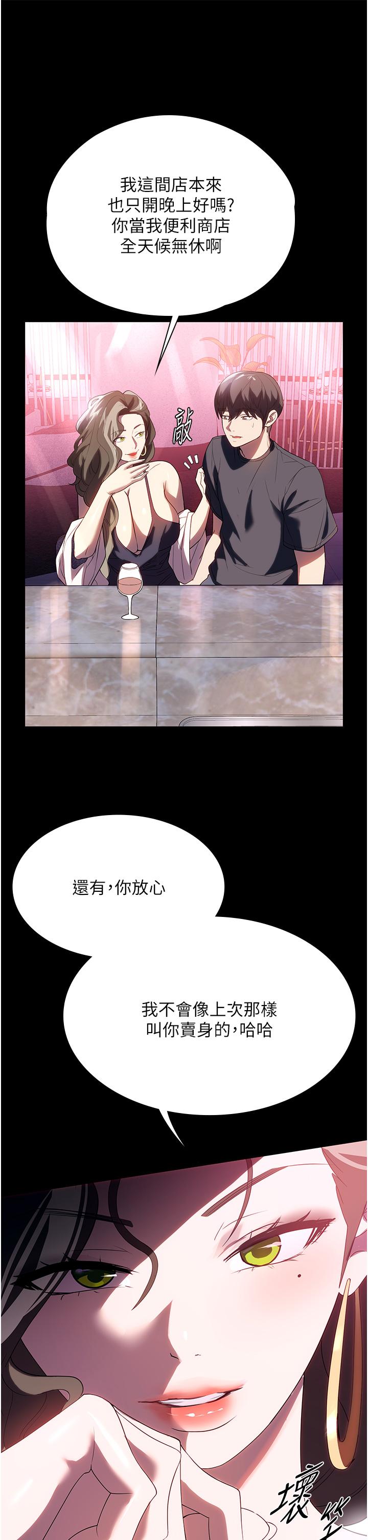 第29话-用身体收拾烂摊子 - 第12.jpg页