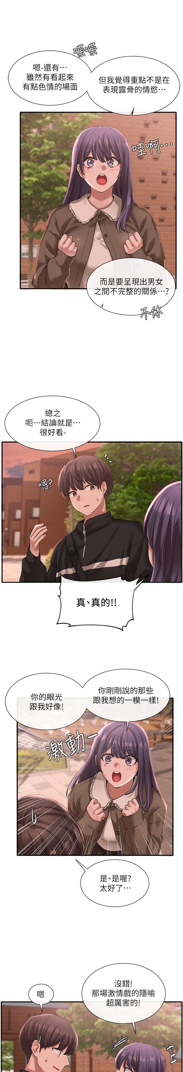 第26話-跟舒欣約會 - 第32.jpg页