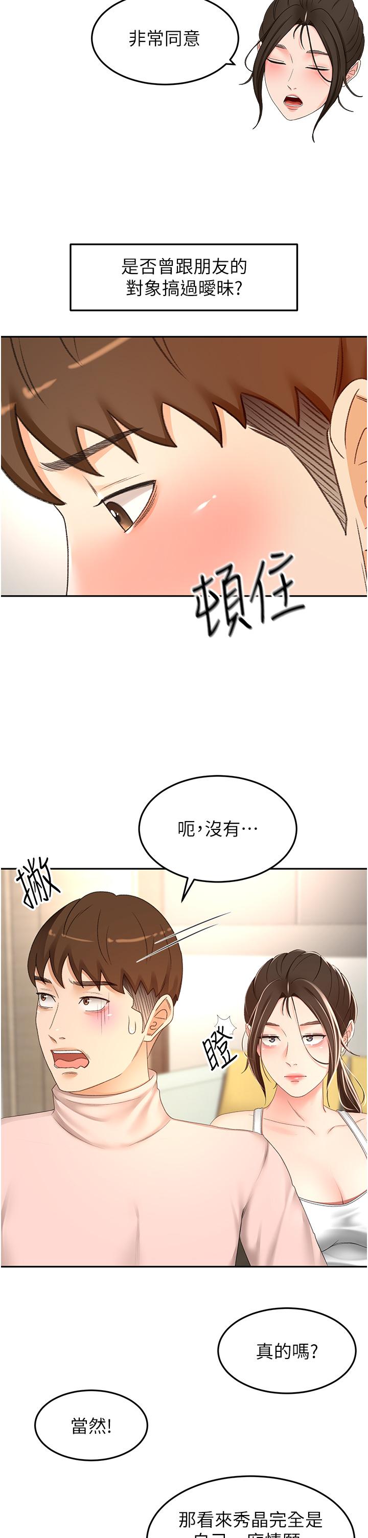 第74话-两姐妹的诱惑 - 第12.jpg页