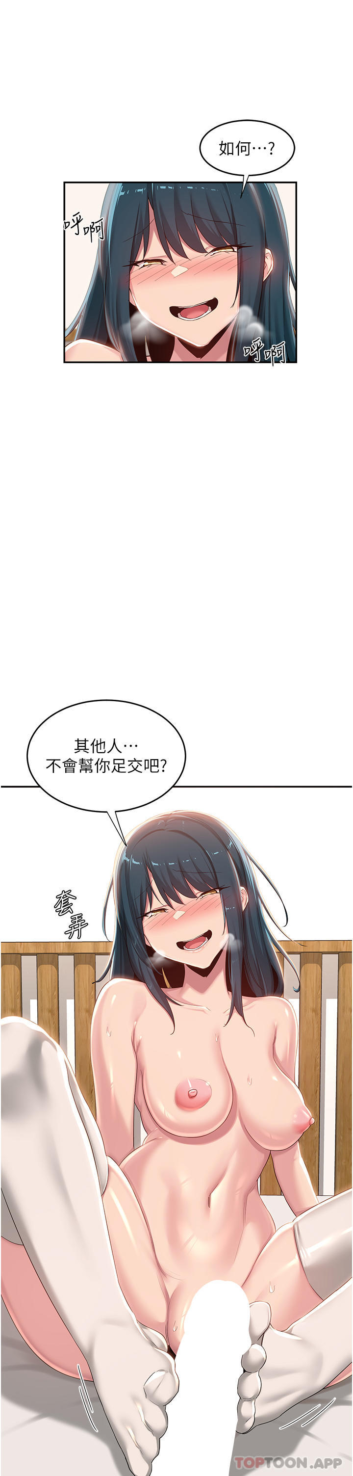 第70话-爽到秒射的灵活足技 - 第16.jpg页