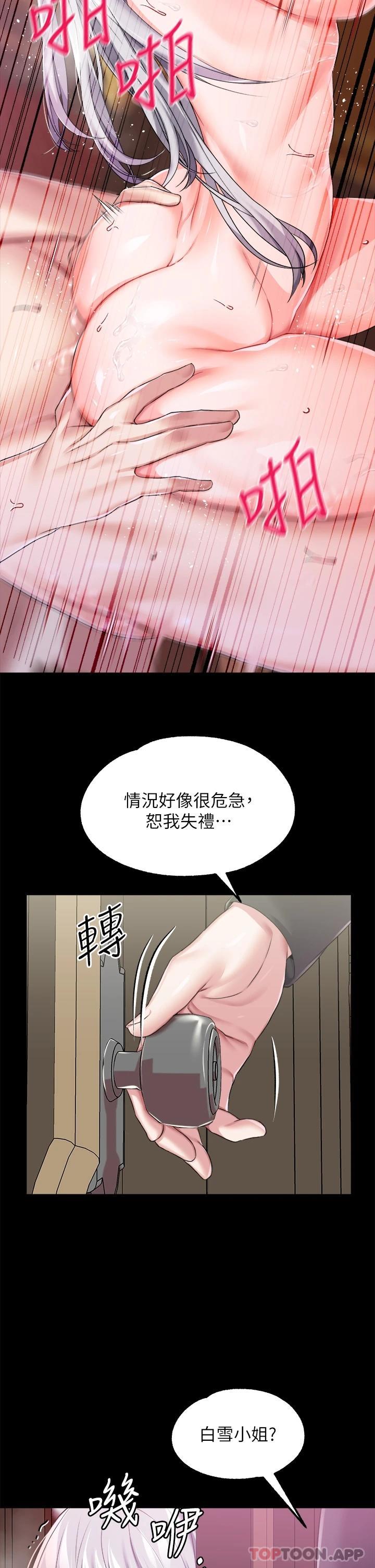第20话-在女仆面前淫水四溅 - 第11.jpg页