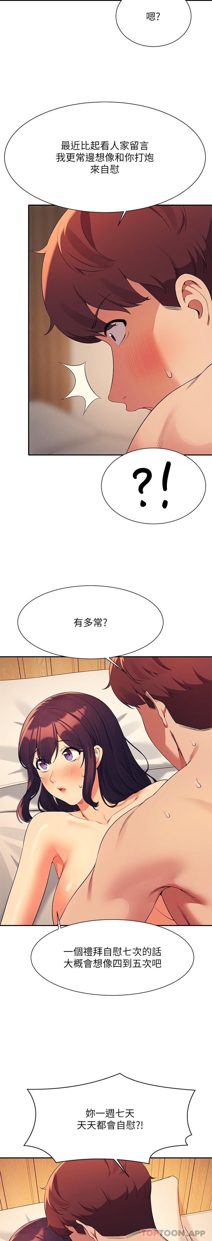 第88话-我里面和外面都是你的了 - 第7.jpg页