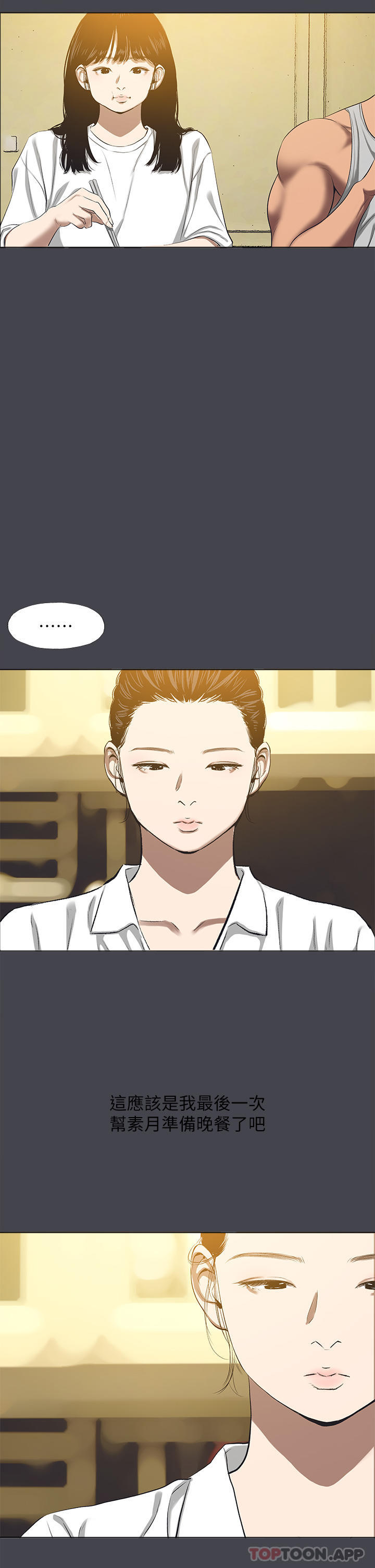 第112话-人生中最美好的夏天 - 第16.jpg页