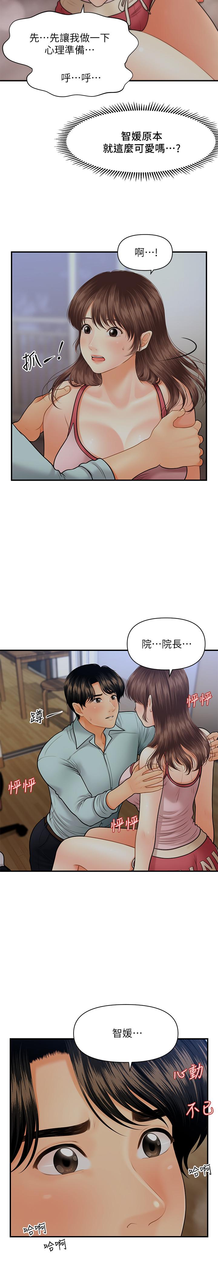 第16話-私密處就在我眼前... - 第13.jpg页