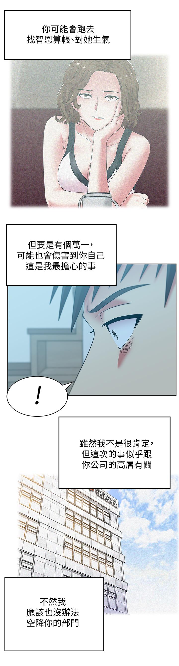 第71话-不断涌上的背叛感和怒意 - 第26.jpg页