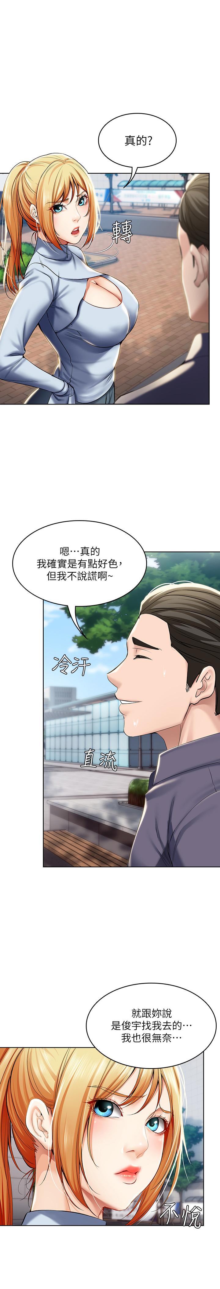 第29話-你想要為什麼不找我 - 第21.jpg页