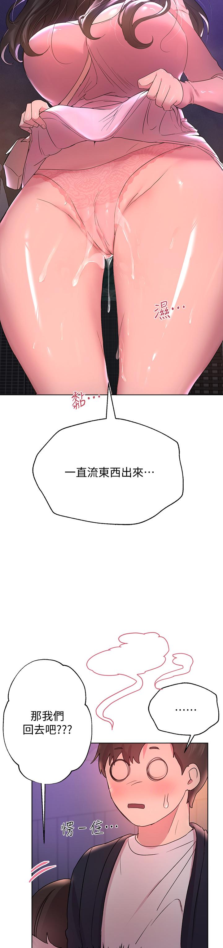 第16話-子陽把我變得好奇怪 - 第33.jpg页