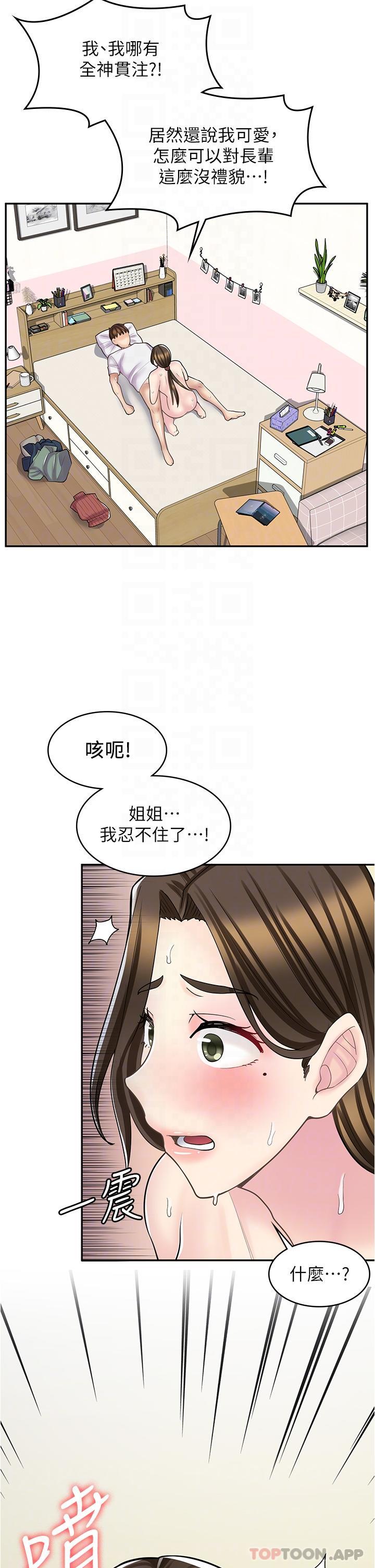 第25话-手把手乳交教学 - 第22.jpg页
