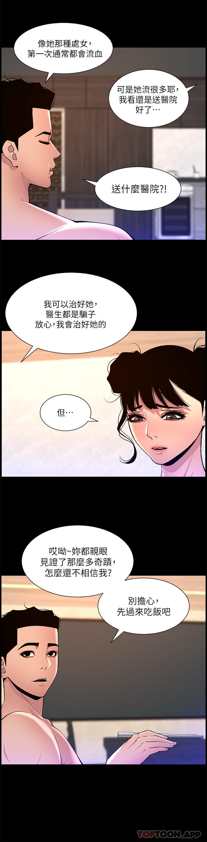 第76话-没被催眠的处女鲍 - 第19.jpg页