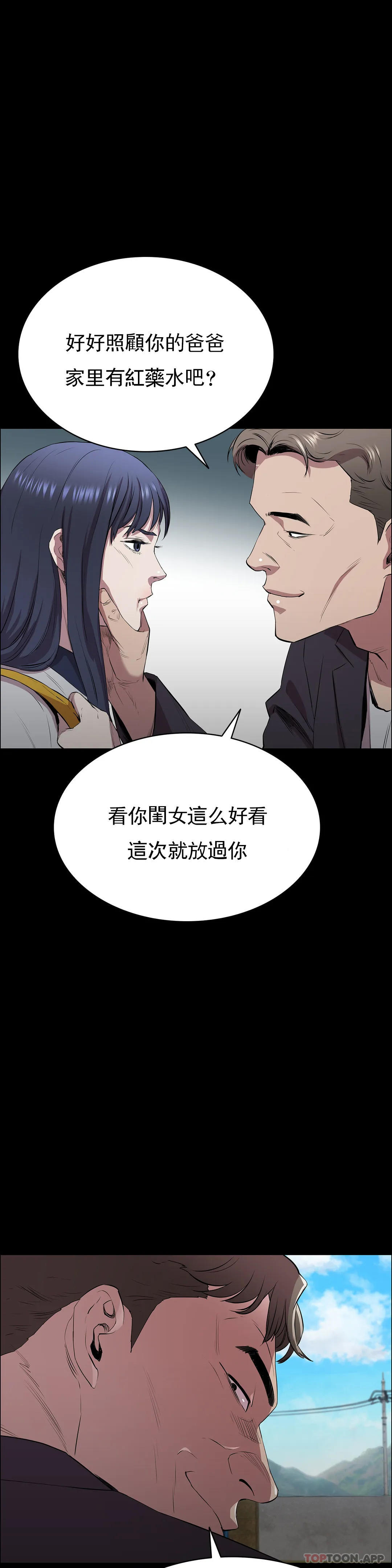 清純可憐 第4话-让我能够杀掉这个禽兽 第2页