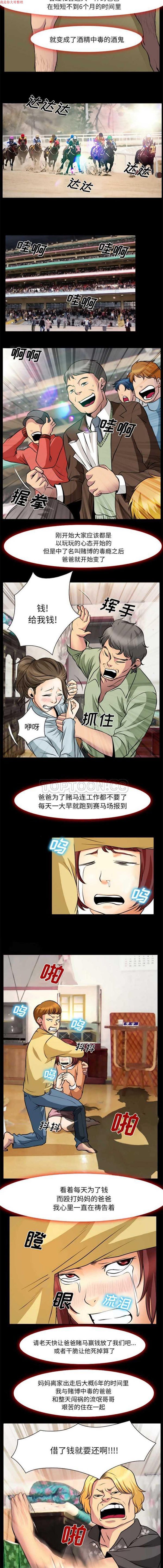 雷普利爱情 第 3 话 第3页