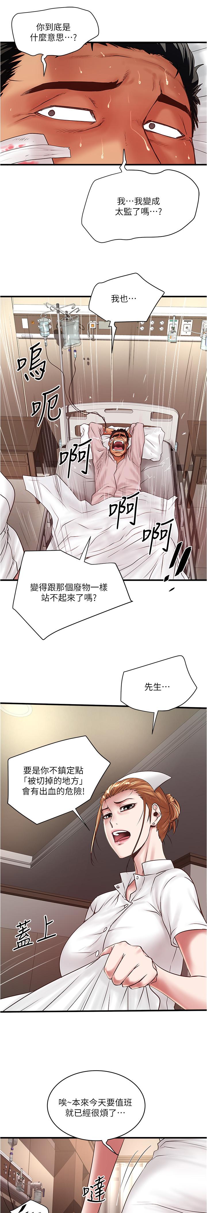 第94话-我变成太监了.？ - 第13.jpg页