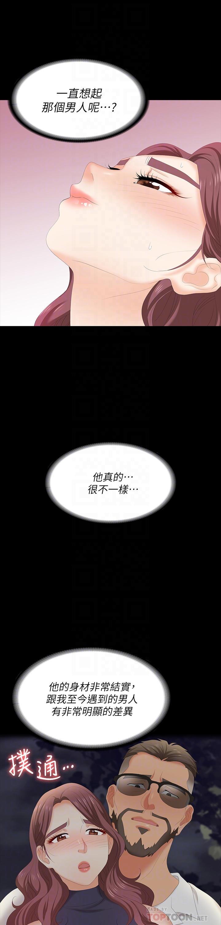 第65話-曖昧氣氛下的觸診 - 第14.jpg页