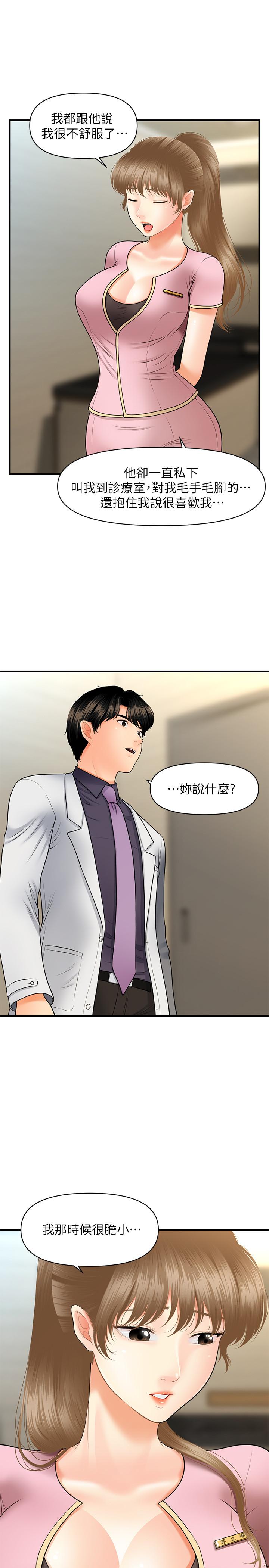 第28話-終於看到立嫻的裸體 - 第7.jpg页