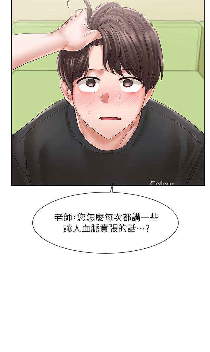 第61話-邊罵邊干我 - 第3.jpg页