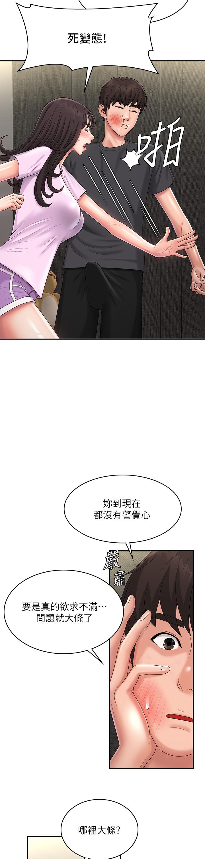第34话-解决欲求不满的方法 - 第26.jpg页