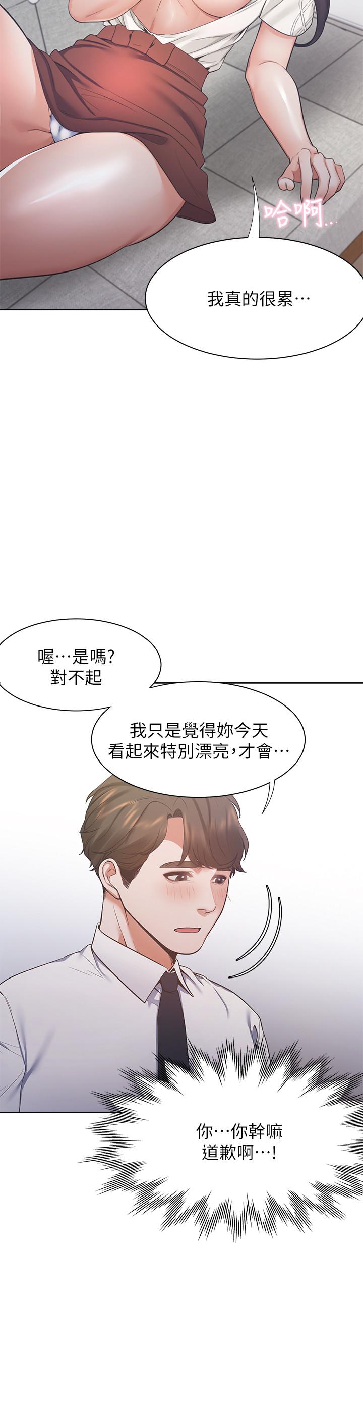 第23话-好想看同事的裸体 - 第9.jpg页