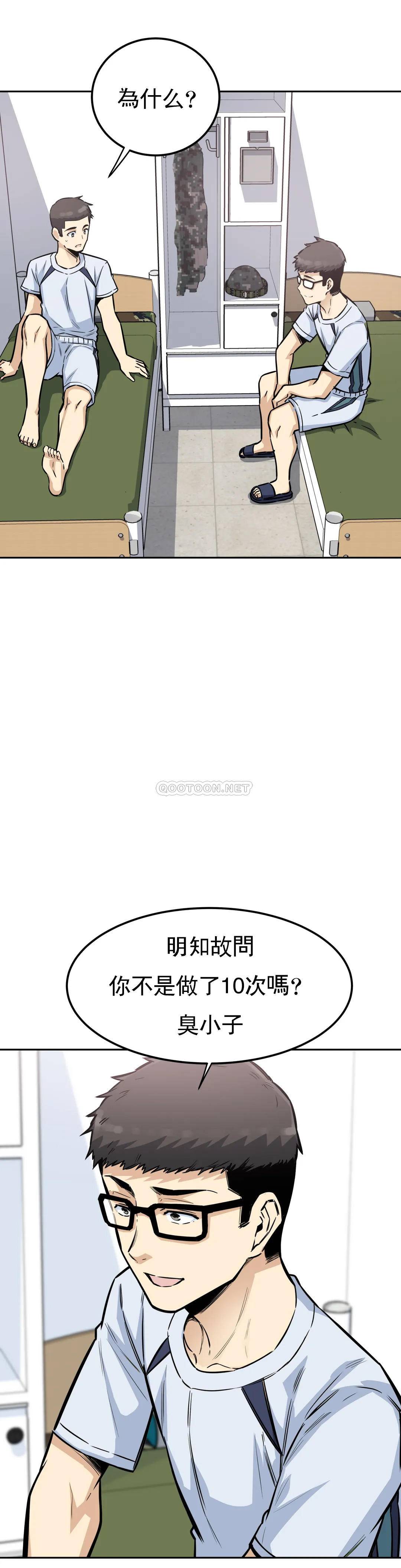 第9话-忍不了啦 - 第4.jpg页