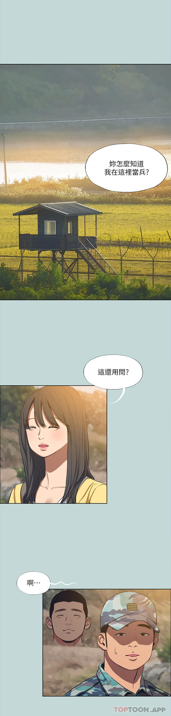 第114话-孤男寡女共处一室 - 第2.jpg页