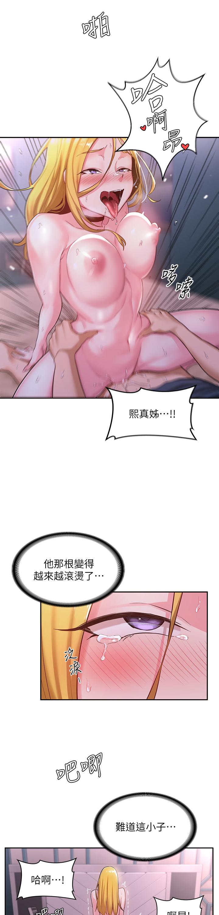 第6話-歡迎加入深度交流會 - 第15.jpg页