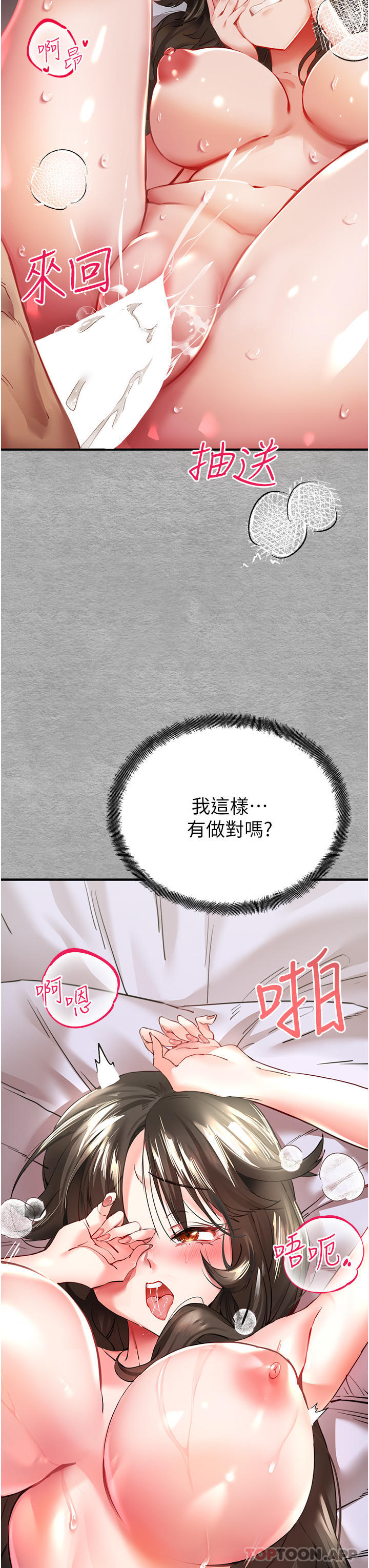 第2话-初次见面就深交？！ - 第36.jpg页