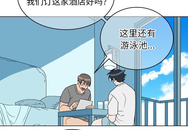 他和他的浪漫趣事 第 22 话 第3页