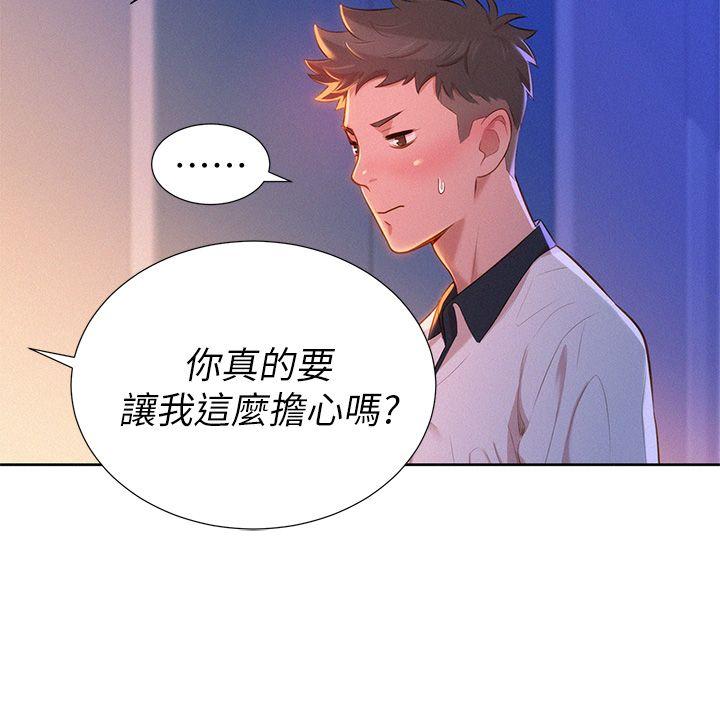 第8话 难道...她跟灿基? - 第29.jpg页