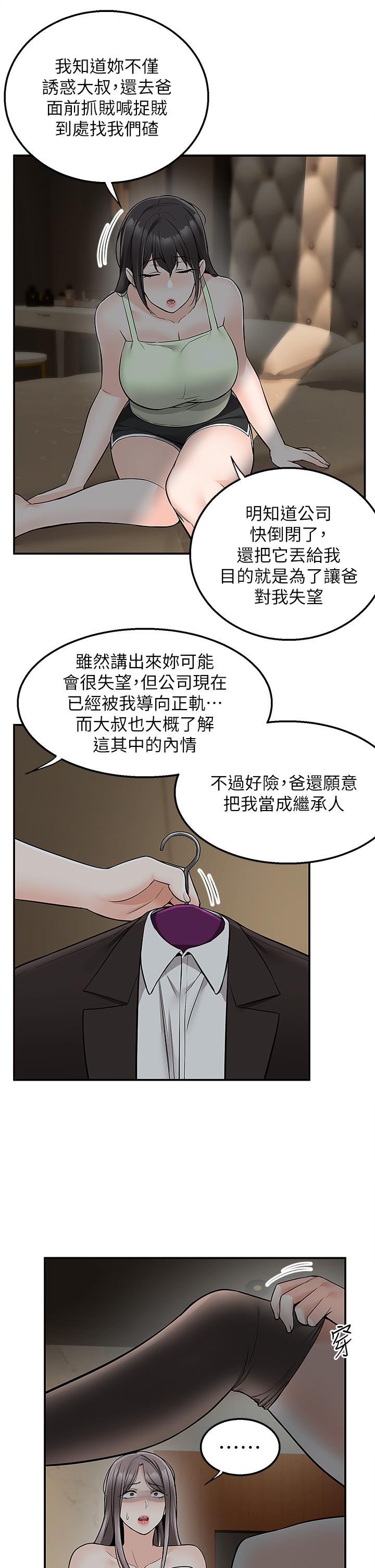 第36话-勾心斗角的最后赢家 - 第29.jpg页