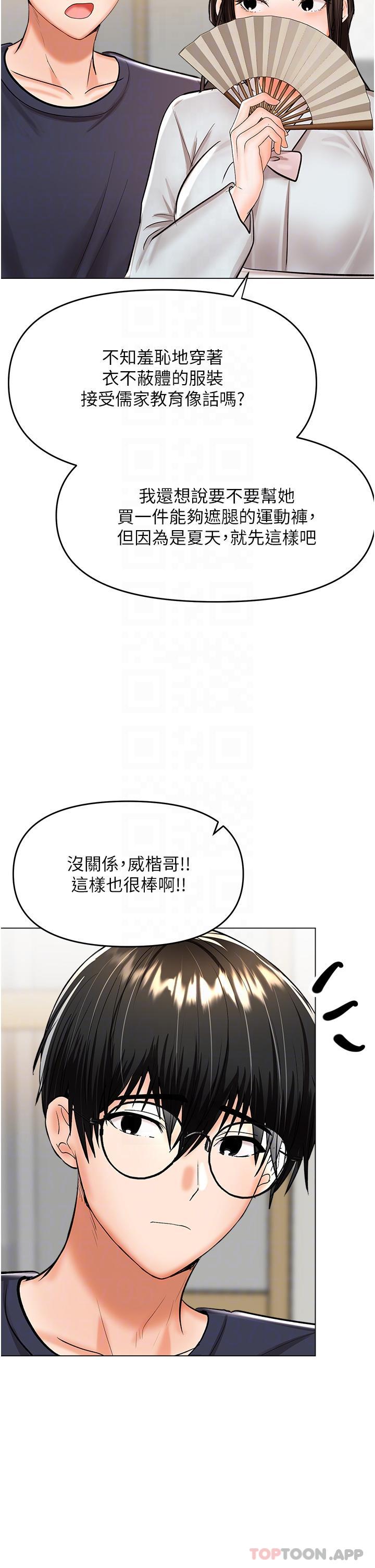 第53话-威楷姐姐的同居宣言 - 第32.jpg页