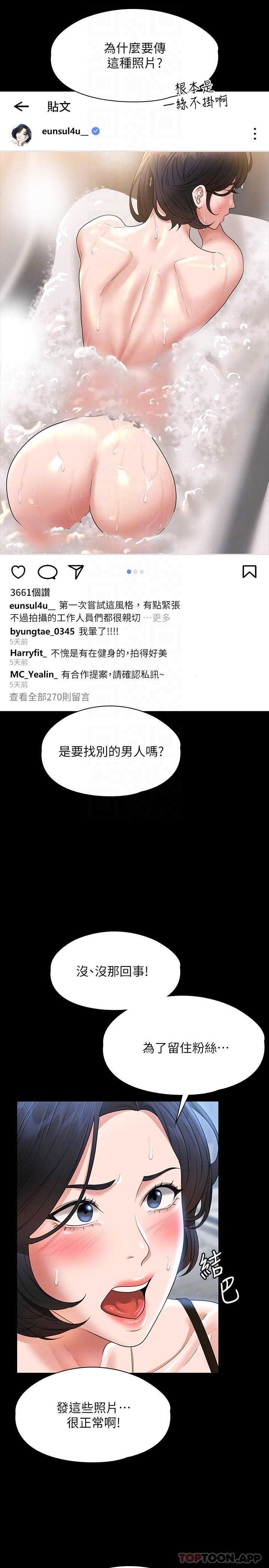 第64话-在公司顶楼硬来 - 第18.jpg页