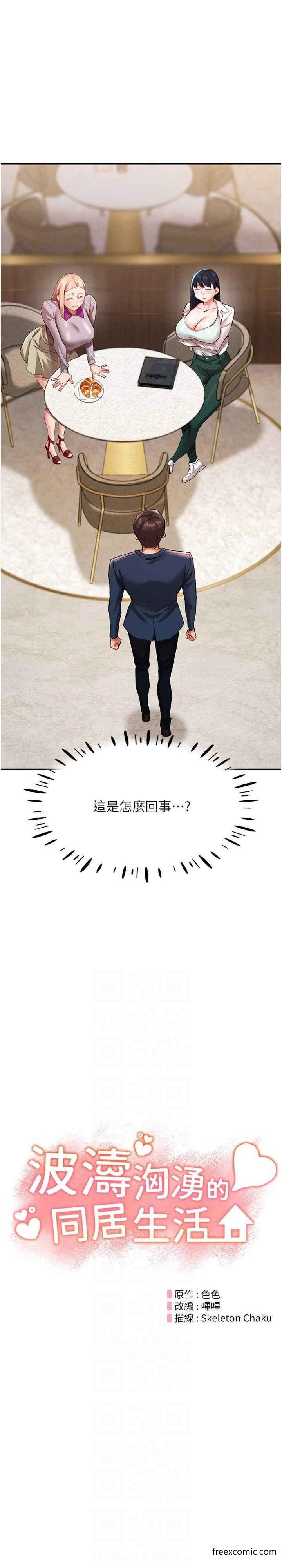 第31话-薇茹姐…我们一起舒服吧 - 第5.jpg页