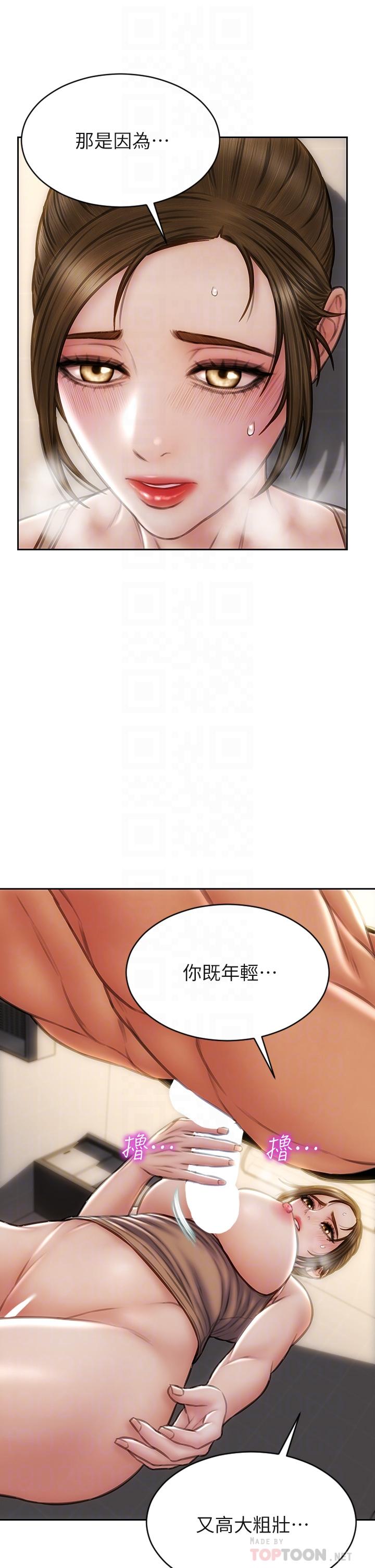 第37話-做你專屬的放蕩女人 - 第4.jpg页