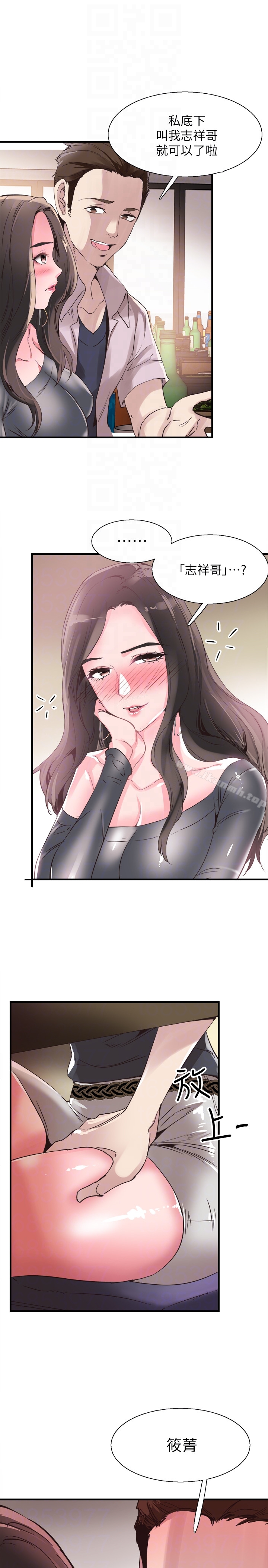 第19话-喝醉的筱菁有危险了 - 第29.jpg页
