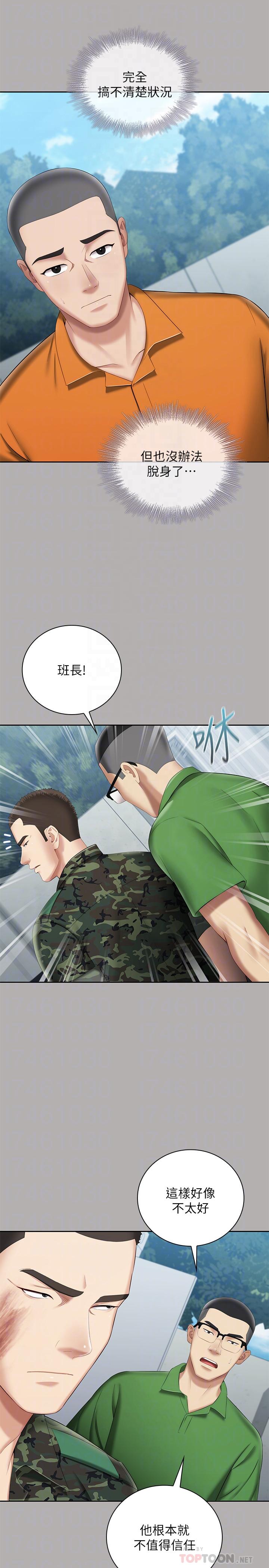 第19话-别再乱想，做就对了 - 第4.jpg页