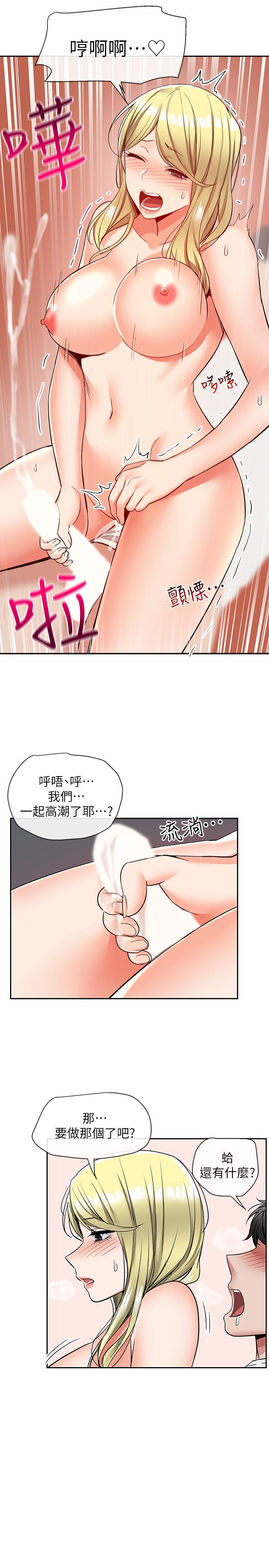 第40話-都硬了就趕緊放進來 - 第13.jpg页