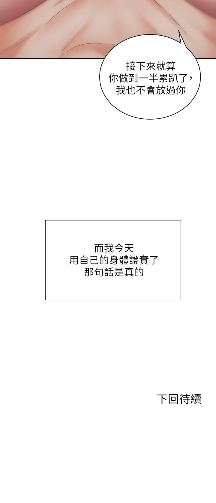 第35話-激起會長的性慾 - 第46.jpg页